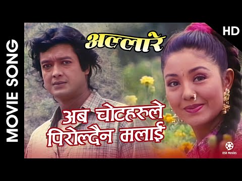 Aba Chot Harule - ALLARE || Nepali Movie Song || Rajesh Hamal, Karishma Manandhar || Yam Baral