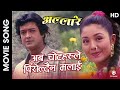 Aba Chot Harule - ALLARE || Nepali Movie Song || Rajesh Hamal, Karishma Manandhar || Yam Baral