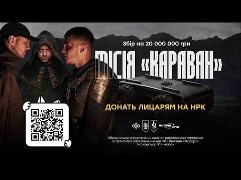 Міша Правильний, Гоня, Гаррі Шульц - Місія "Караван"