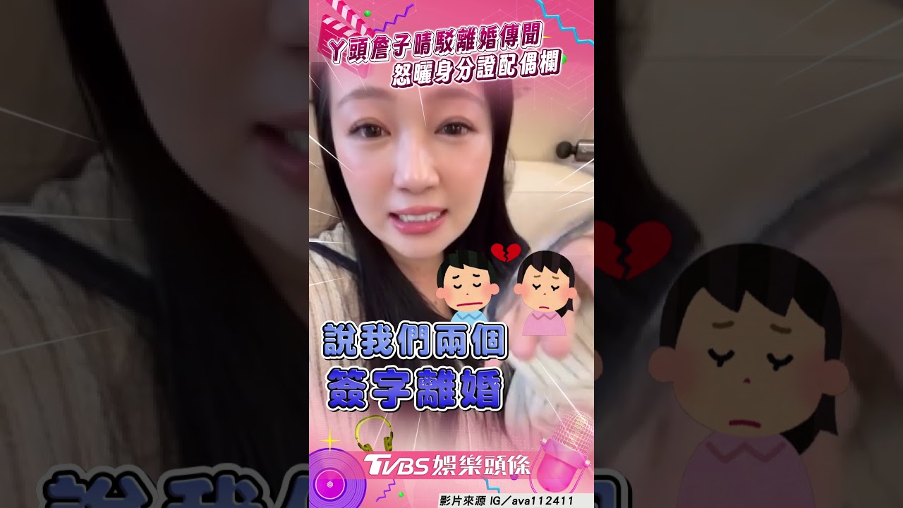 影音／ㄚ頭詹子晴駁離婚傳聞！　怒曬身分證配偶欄