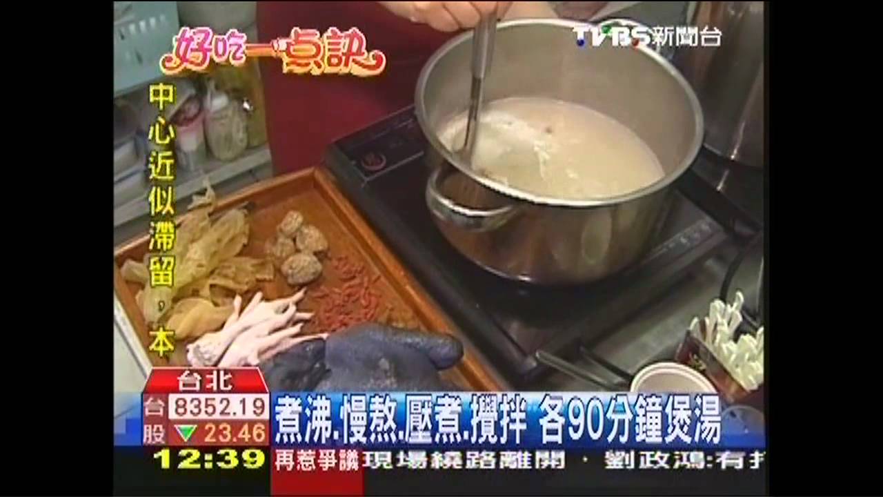 【好吃一點訣】煮沸、慢熬、壓煮、攪拌　各90分鐘煲湯
