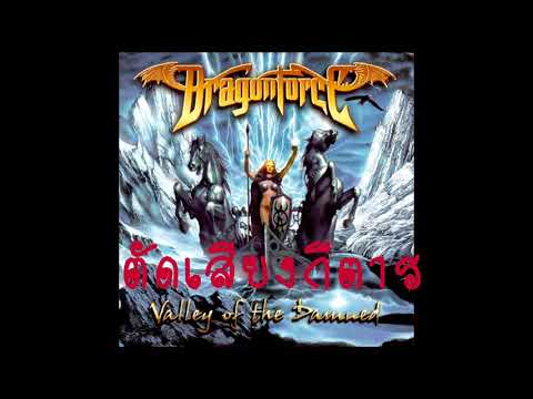 DragonForce - Valley Of The Damned Backing Track