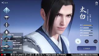 [實況] 天涯明月刀M 上市試玩