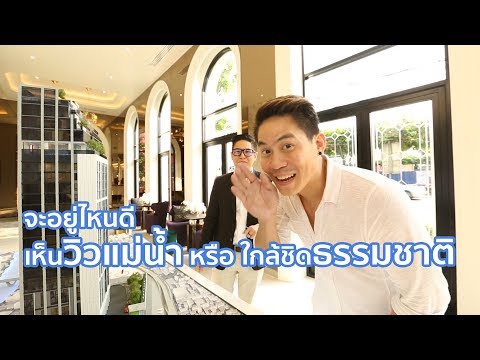 คลิปคอนโดฯ อัลติจูด ซิมโฟนี่ เจริญกรุง-สาทร / คลิปบ้าน ฟอเรสต้า นิมิตใหม่ 40