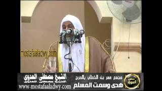 خطبه جمعه 4 هدى وسمت المسلم مجمع عمر بن الخطاب المرج 13 ابريل 2012