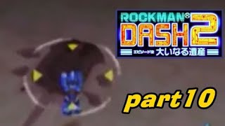 #10【PSP】ロックマンDASH2 大いなる遺産【実況プレイ】