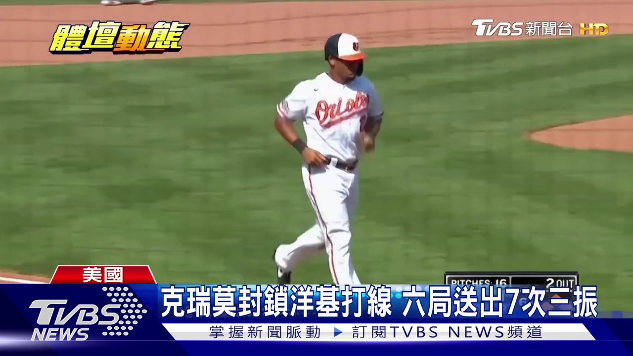 洋基近況差陷入低潮 1比5三連敗金鶯
