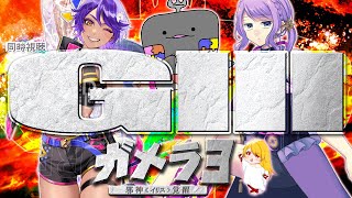 🦐 リアクション 🦀 ガメラ3 邪神＜イリス＞覚醒  ( ˊ̱˂˃ˋ̱ ) 🌸🔮🎀🖥💜🔛【  Reaction  】Gamera 3 : Revenge of Iris