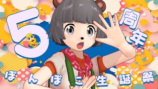 [Vtub] 狸貓 五周年生誕祭