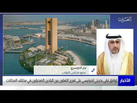 البحرين مركز الأخبار مداخلة هاتفية مع بدر الدوسري عضو مجلس النواب 27 05 2022