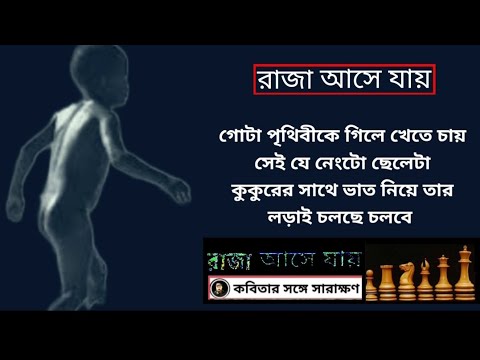 Bangla kobita । tapas de voz