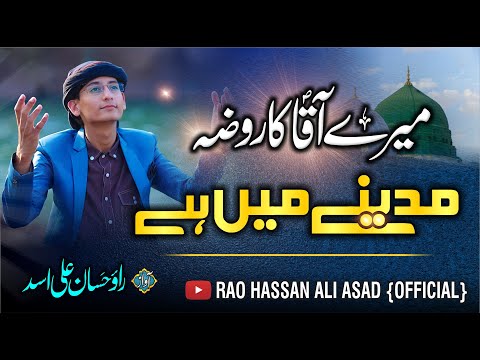 New Beautiful Naat - Meri Ulfat Madinay Say - Rao Hassan Ali Asad Official Video 2023