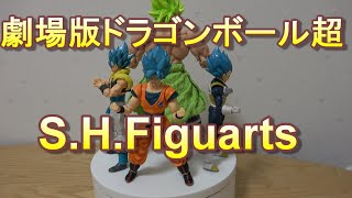 ドラゴンボール超ブロリー S.H.Figuarts 悟空 ベジータ ブロリー ゴジータ 回転台で紹介