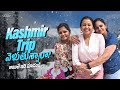 Kashmir Trip Vlog | Suma