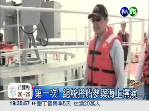 新北艦高雄成軍 馬總統宣示護漁