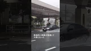 【速報】東京・埼玉で1時間に100ミリの猛烈な雨　記録的短時間大雨情報が発表 #shorts