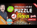 Puzzle Reasoning Puzzle Solve Trick Puzzle Gpsc પઝલ રીજનિંગ Puzzle Maths Puzzle 