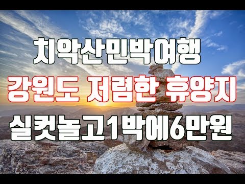 큰돌산장 영상