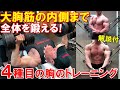 【筋トレ】立体的な大胸筋を作るフォームを実演!4種目で胸全体を鍛えるトレーニング【解説付】