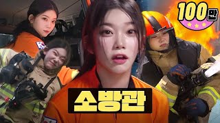 신입 군기 빡세게 잡고 왔습니다 🧑‍🚒ㅣ소방관ㅣ워크돌ㅣ빌리 츠키