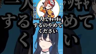 一人で楽しそうにしてるのを指摘される一ノ瀬うるは #shorts #一ノ瀬うるは #ありさか #かみと #ボドカ #如月れん #VALORANT #ぶいすぽ