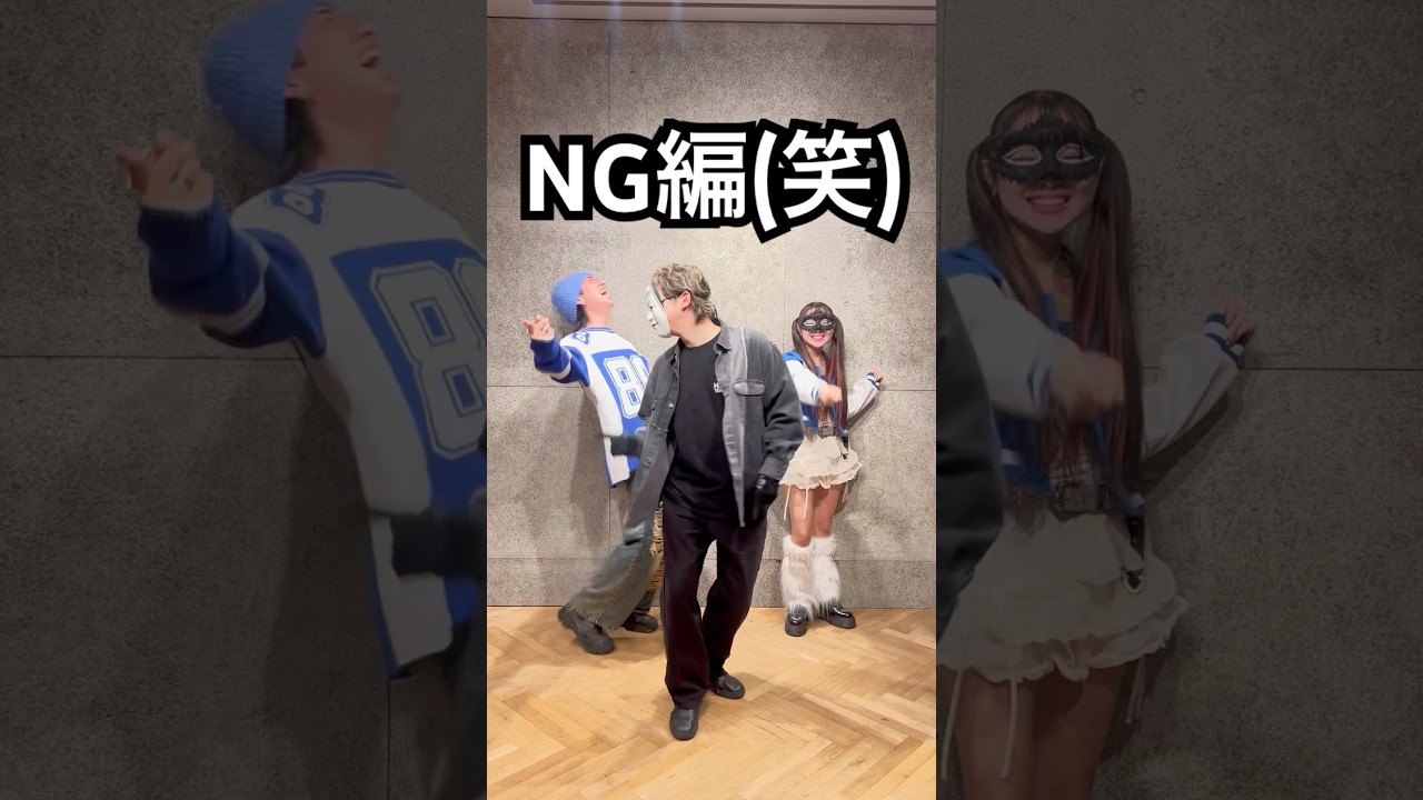 NG編w😂間違うにも程あるw左後ろの人は見ずに真ん中と右だけ見て下さいw #踊ってみた#メッセンジャーダンス @おかめ本物 @wagamamamusic