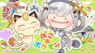 白銀ノエル - 【ぽこ あ ポケモン】病み上がりに適しているゲーム...そう、ぽこあ。【白銀ノエル/ホロライブ】