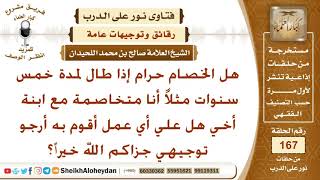 صورة هل الخصام حرام إذا طال لمدة خمس سنوات مثلاً؟ الشيخ صالح بن محمد اللحيدان