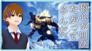 【MHWI】猿心が叫びたがってるんだ。「激昂ラージャン」を討伐して猿心を集めよう！視聴者参加型『モンスターハンターワールド：アイスボーン』