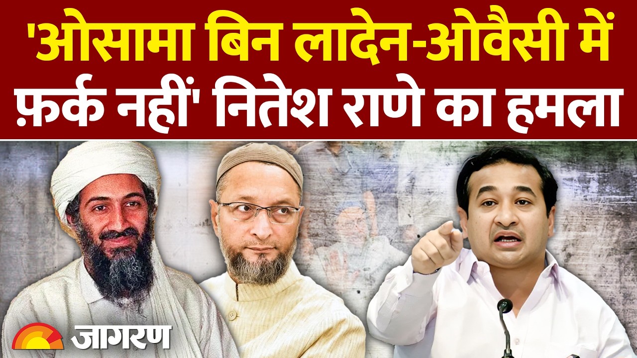 BJP Leader Attack On Owaisi :'ओसामा-ओवैसी में फ़र्क नहीं'बीजेपी विधायक का हमला  Hindi News