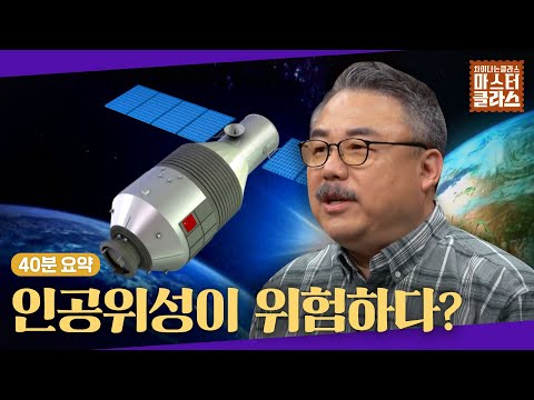 우주 위협에서 지구를 지켜라