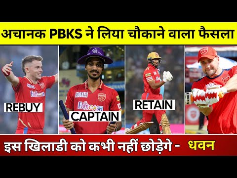 IPL 2024 -  2 Biggest News From Punjab Kings | PBKS Released Players 2024 | Punjab Kings News