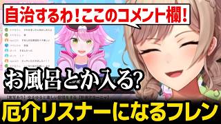 推しが可愛すぎて厄介リスナーになってしまうフレン　※ネタバレあり【にじさんじ】