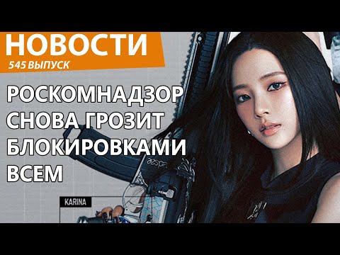 Роскомнадзор собрался заблокировать главный онлайн-экшен в РФ! Новости