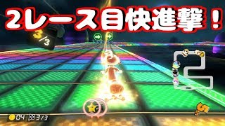 〔MK8DX実況#3〕2レース目の快進撃をご覧ください！