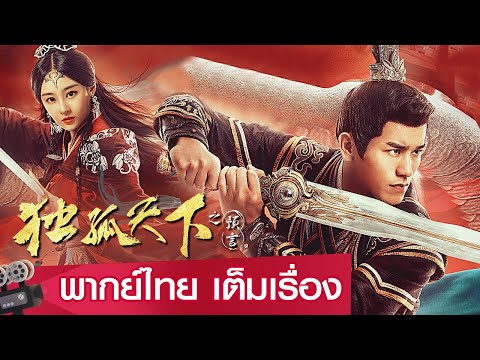 ซี่ รี ย์ พากย์ไทย