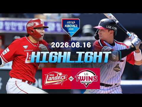 [SSG랜더스 vs LG트윈스] 8.16(일) 야구 하이라이트｜2026 KBO 리그｜KBO X TVING