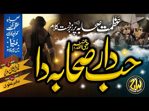 Heart Touching Beautiful Manqabat 2021 - Hubdar Sahaba Da - Hafiz Zeeshan Wazir