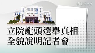 [討論] 民眾黨如何確認中間人代表綠營高層？