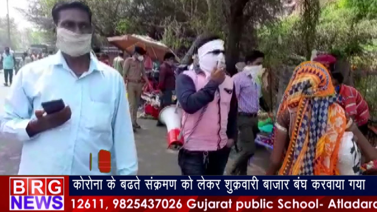 कोरोना के बढ़ते संक्रमण को लेकर शुक्रवारी बाजार बंध करवाया गया BRG NEWS