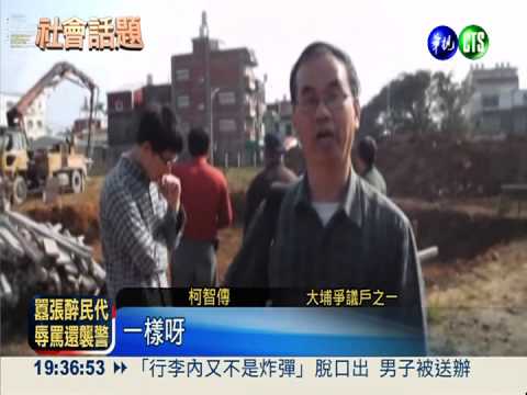 大埔重建打官司 新地主搶蓋新屋