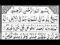 Surah At-Taghabun Fast | [Surah Taghabun] With Arabic Text | Most beautiful Quran recitation