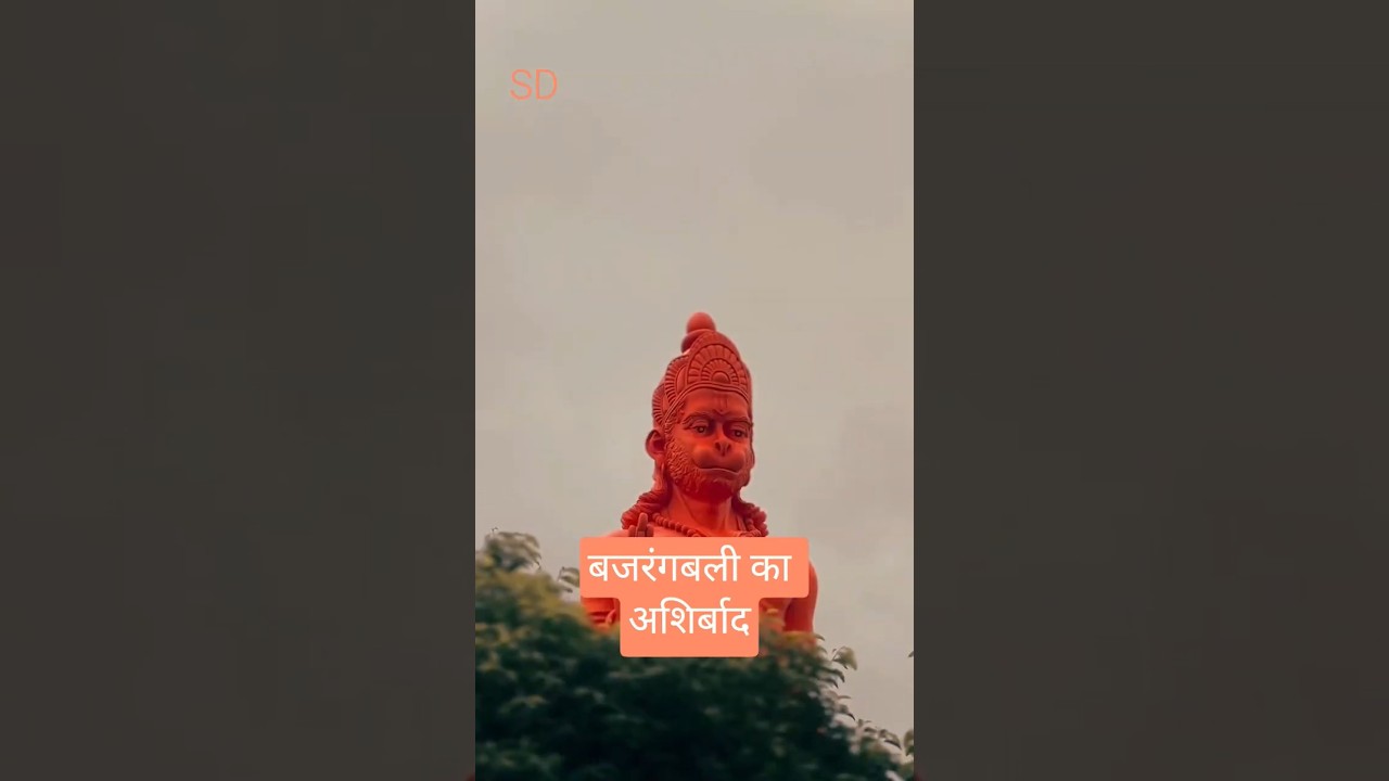 🙏बोलो जय श्री राम ❤जय बजरंगबली🚩#jaishreeram #jaibajrangbali #shortsfeed #viralshort#bhakti