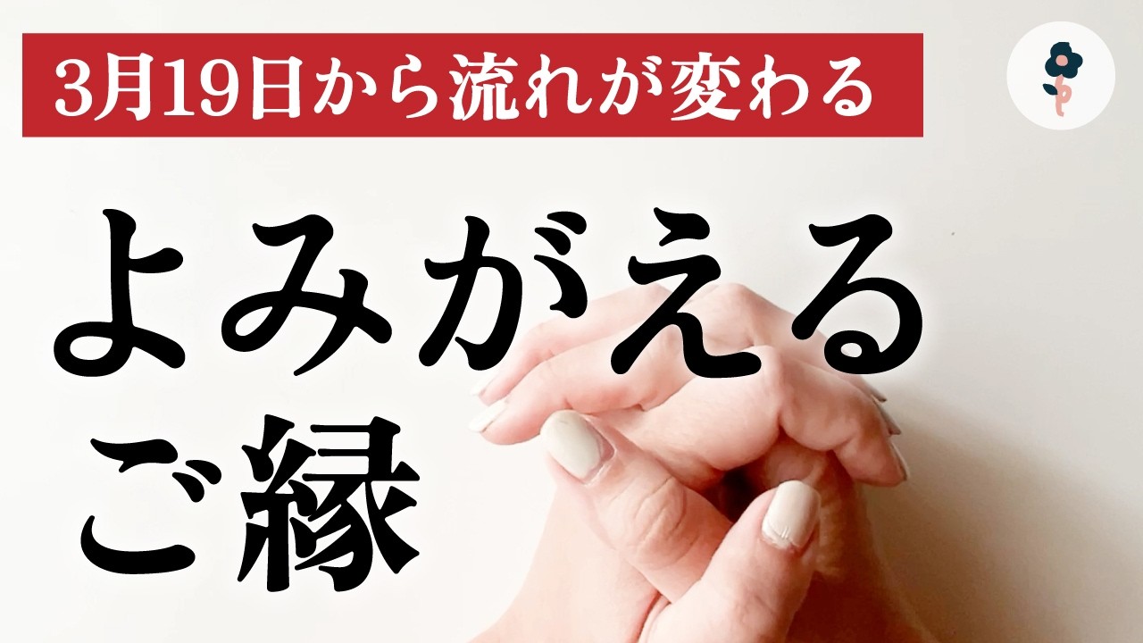 【人間関係が入れ替わる】この3日でガラっと変わる12星座相関図