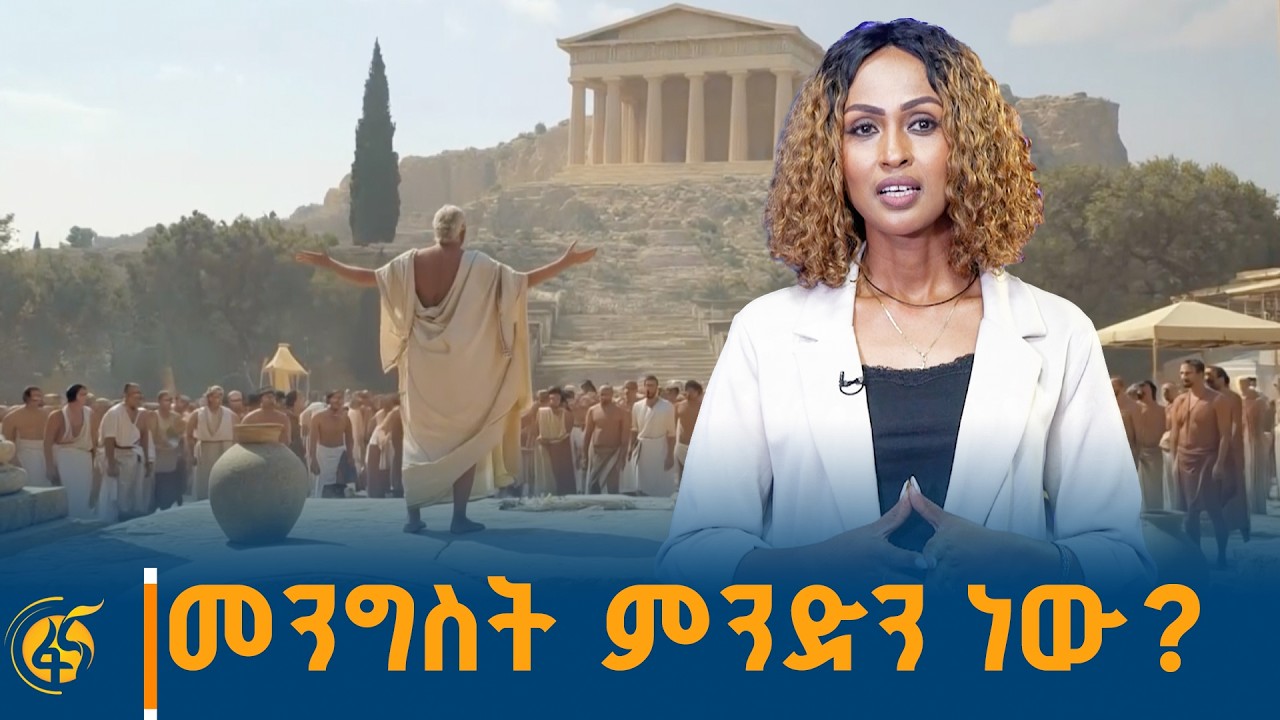 መንግስት ምንድን ነው?