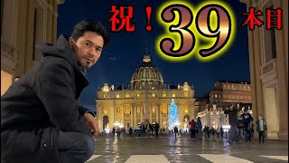 【祝!39本目】サクッとローマのイルミネーションを見ながら振り返る『39っとチャンネル』そしてTHANK YOU!ヴェネツィア広場ーサン・ピエトロ広場