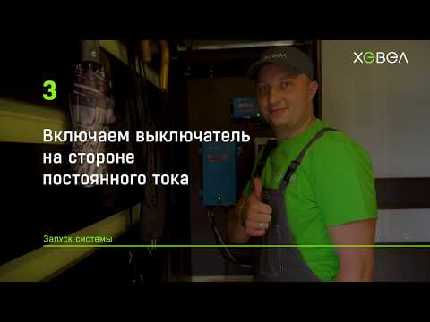 Монтаж и настройка солнечной электростанции