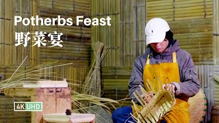 Potherbs Feast 丨野菜宴丨BambooWeaving丨4K UHD丨小喜XiaoXi丨上山挖野菜的时候，我遇到了早春的美好！