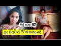 සිසුවාගේ සුදට ටීචර් වශී වෙලා කරපු දේ