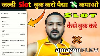 How To Book Amazon Flex Slot || Amazon Flex Slot Kese Book Kare || Amazon In Delhi NCR